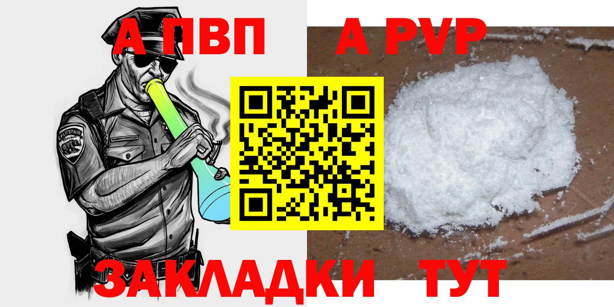 А ПВП Соль  A-PVP  наркотики  Нижнекамск  Вход с VPN  A-PVP кристаллы 