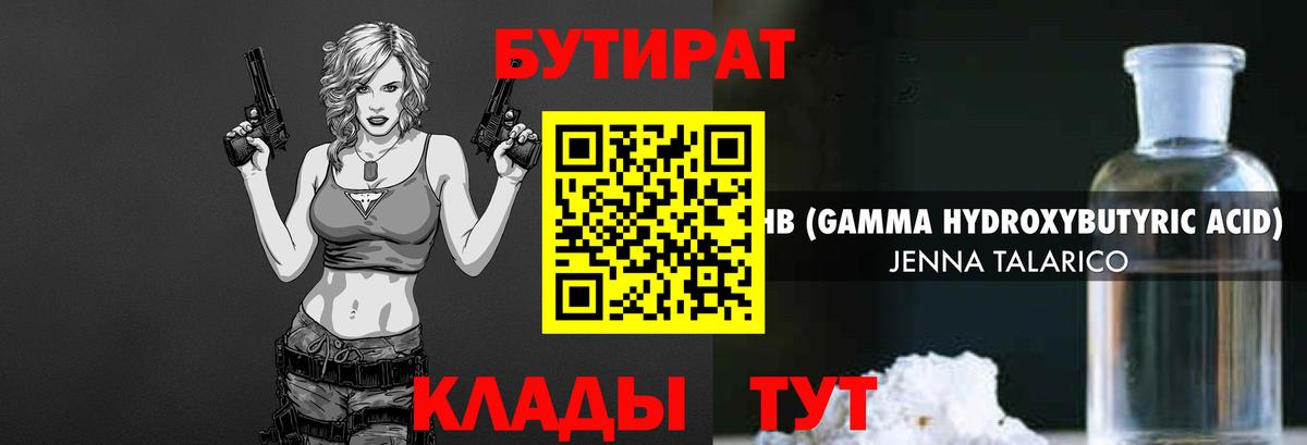 Нижнекамск  БУТИРАТ  Вход с VPN  БУТИРАТ бутандиол 