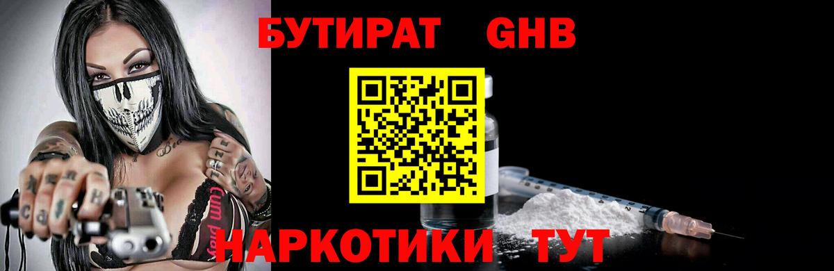 БУТИРАТ вода Нижнекамск