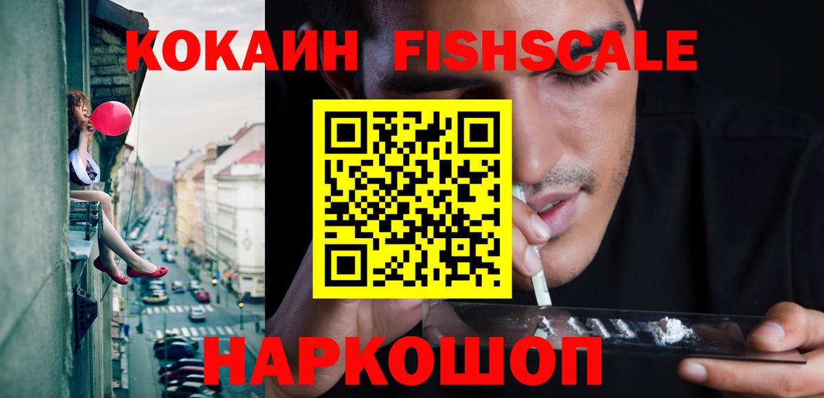 COCAIN FishScale Нижнекамск