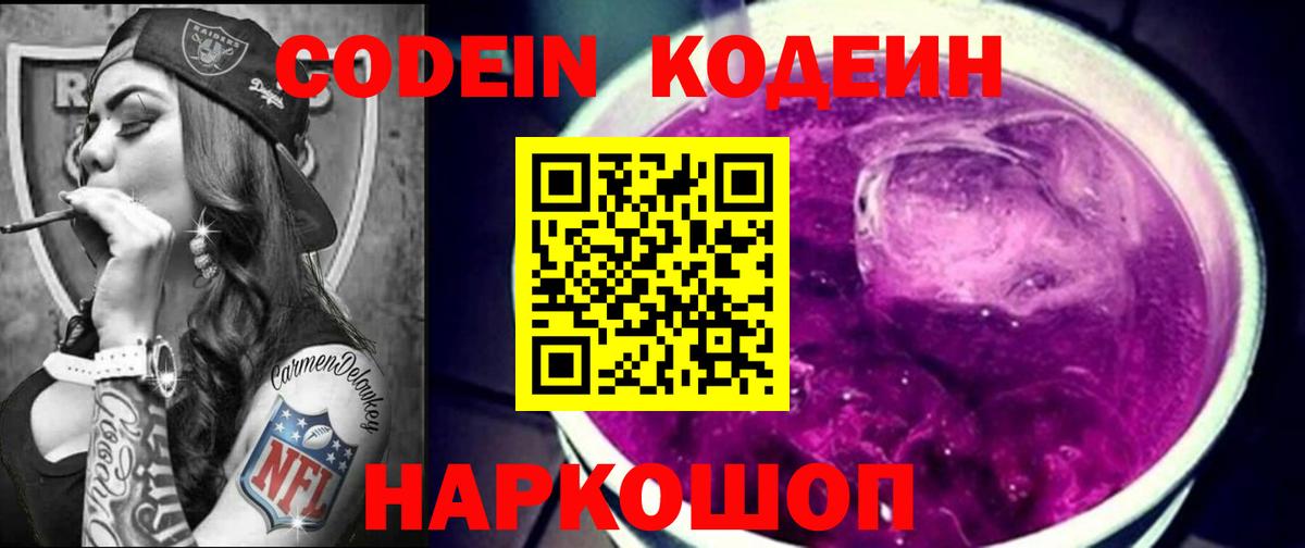 Кодеиновый сироп Lean напиток Lean (лин)  Вход с VPN  Нижнекамск  Кодеин напиток Lean (лин) 