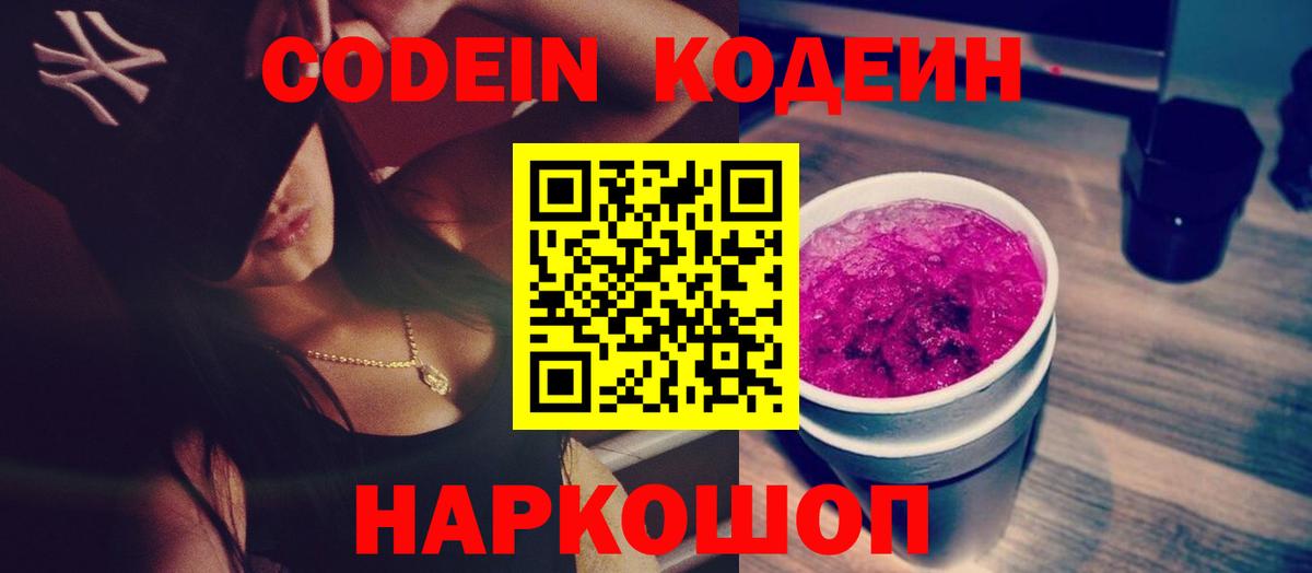 Codein Purple Drank Нижнекамск