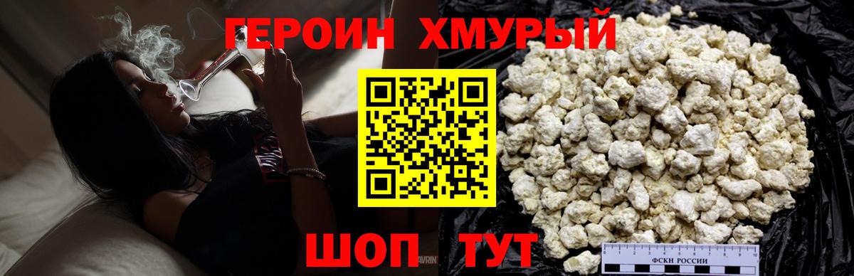 ГЕРОИН VHQ Нижнекамск