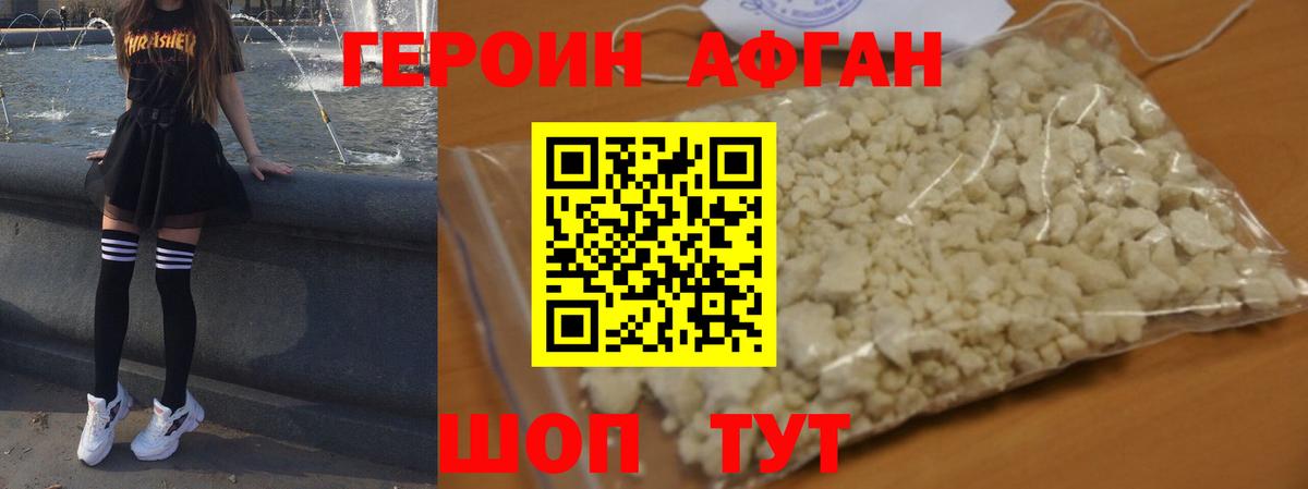 Нижнекамск  Героин афганец  ГЕРОИН  Вход с VPN 