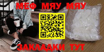 мяу мяу мука Волжск