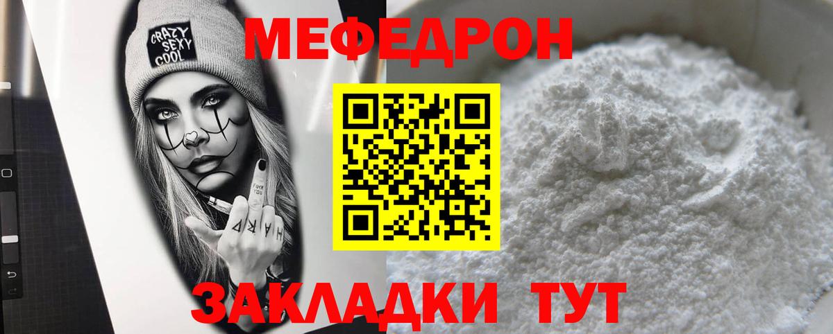 Меф  Меф мука  Вход с VPN  МЯУ-МЯУ  Нижнекамск  МЯУ-МЯУ кристаллы 