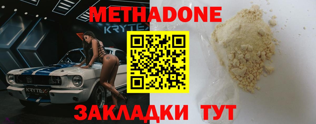 Нижнекамск  Метадон VHQ  Метадон кристалл  Вход с VPN 