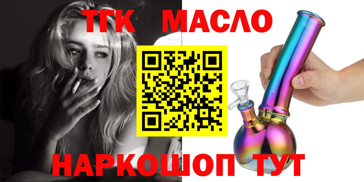 Нижнекамск  ТГК гашишное масло  Вход с VPN  ТГК жижа 